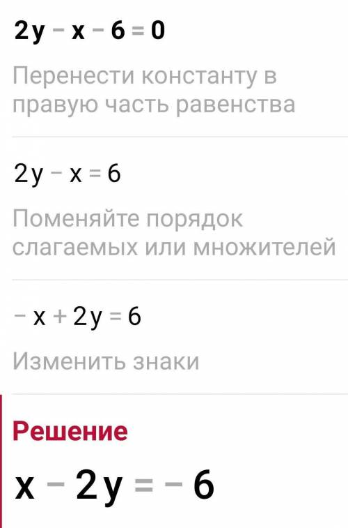 Запишите уравнения прямых ввиде y=kx+l1) x+y=22) 2y-x-6=0