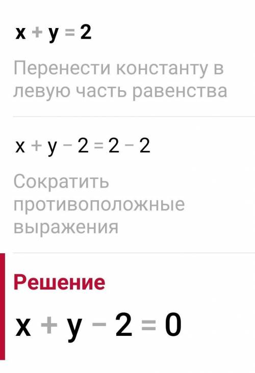 Запишите уравнения прямых ввиде y=kx+l1) x+y=22) 2y-x-6=0