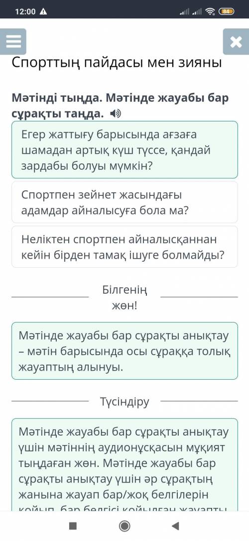 Спорттың пайдасы мен зияны Мәтінді тыңда. Мәтінде жауабы бар сұрақты таңда.Спортпен зейнет жасындағы