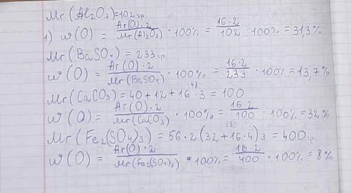 Найдите массовую долю кислорода в веществах: Al2O3, BaSO4, CaCO3, Fe2(SO4)3 и распишите молекулярную