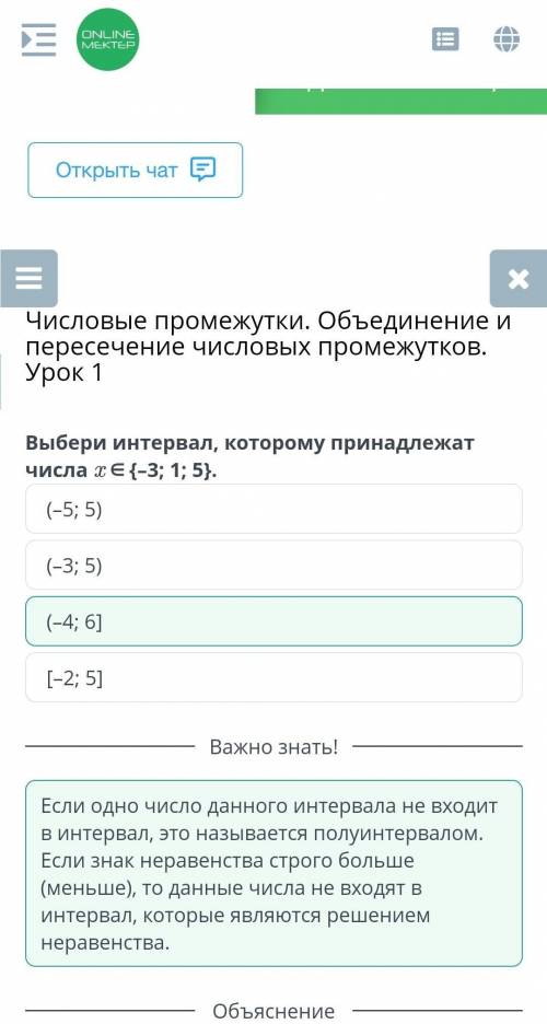Выбери интервал которому принадлежит числа X€{-3;1;5}.​