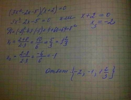 Решите уравнение (1—2): 1. а) (3х2 – 2x – 5)(х + 2) = 0; б) x3 — 4х = 0; в) х – 6+5=0.