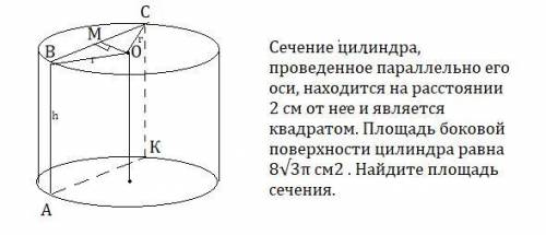 Переріз циліндра, проведений паралельно його осі, знаходиться на відстані 2 см від неї і є квадратом