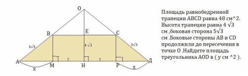 НЕУЖЕЛИ НИКТО НЕ МОЖЕТ РЕШИТЬ ?! Площадь равнобедренной трапеции ABCD равна 48 см^2. Высота трапеции