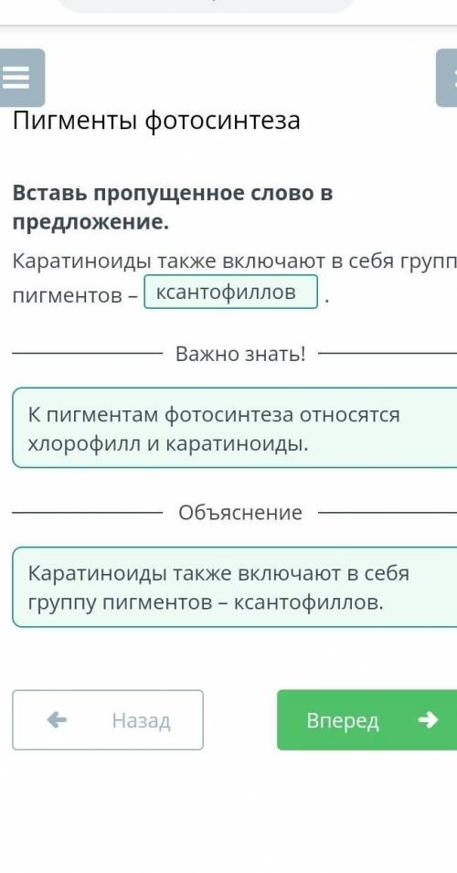 Вставь пропущенное слово в предложение. Каратиноиды также включают в себя группу пигментовхлорофилло