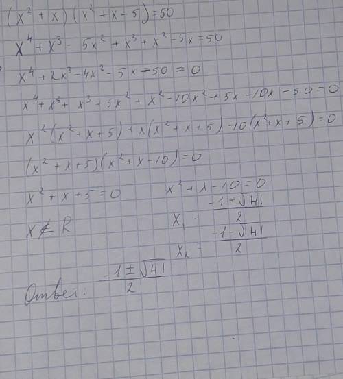 (x²+x)(x²+x–5)=50. можете мне быстро решить​