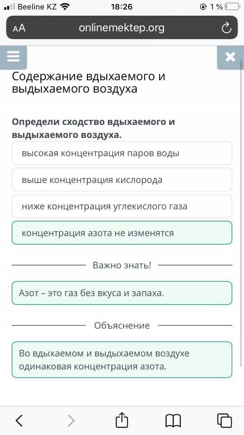 Содержание вдыхаемого и выдыхаемого воздух Определи сходство вдыхаемого и выдыхаемого воздуха.НЕВысо