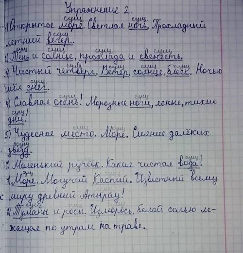 1. Открытое море. Светлая ночь. Прохладный летний вечер. (Ч. Айтматов) 2. Тень и солнце, прохлада и