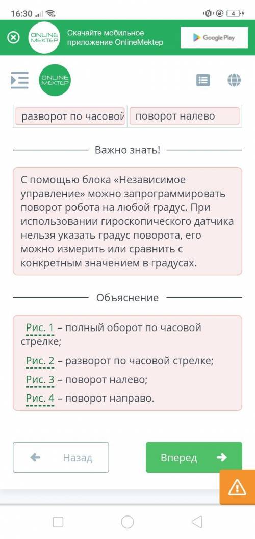 Повороты. Урок 1 Установи соответствие между блоками «Независимого управления» и их направлениями дв