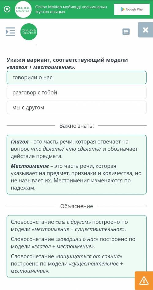 Укажи вариант, соответствующий модели «глагол + местоимение». мы с другом Говорили о нас разговор с