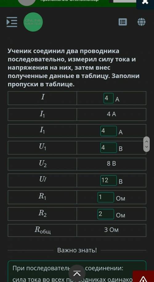 Лабораторная работа №5. Изучение последовательного соединения проводников Ученик соединил два провод