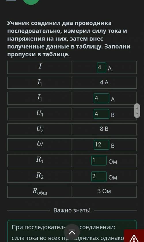 ученик соединил два проводника последовательно,измерил силу тока и напряжения на них,затем внёс полу