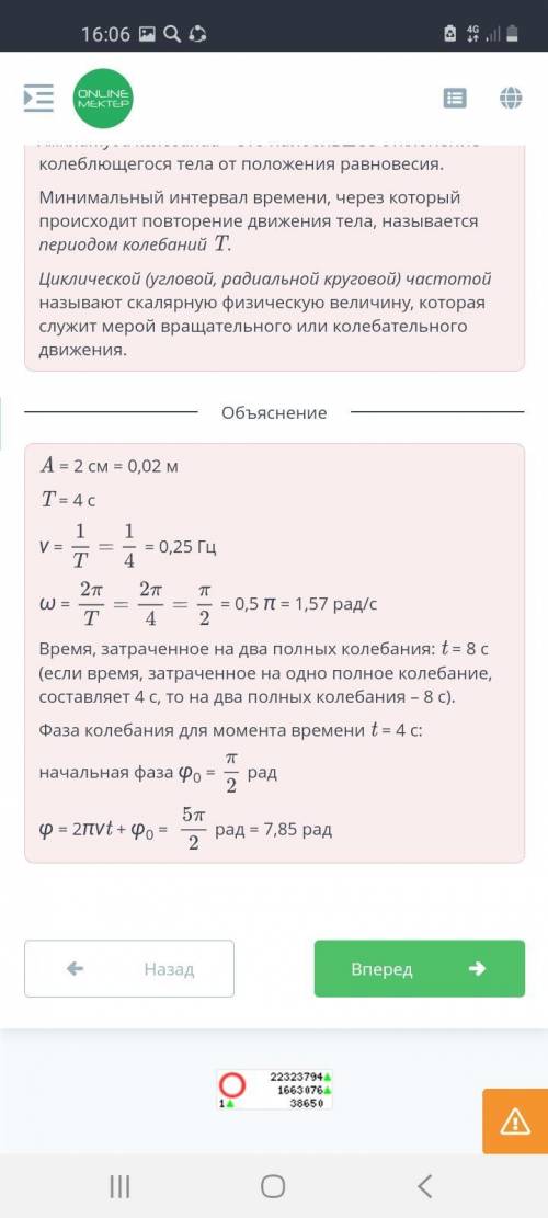 Используя график, определи значение искомых величин. A = м T = с ν = Гц Фаза колебания для момента в