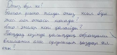 составить 4 вопроса по тесту Қазақ халқы «Он үште отау иесі» деп бекерге айтпаған. Он үш деген - ада