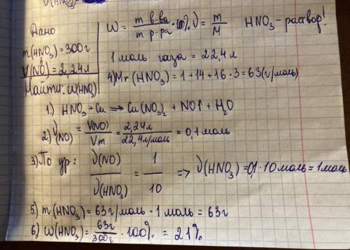 Определите массовую долю (в %) азотной кислоты, при взаимодействии 300 г раствора которой с медью вы