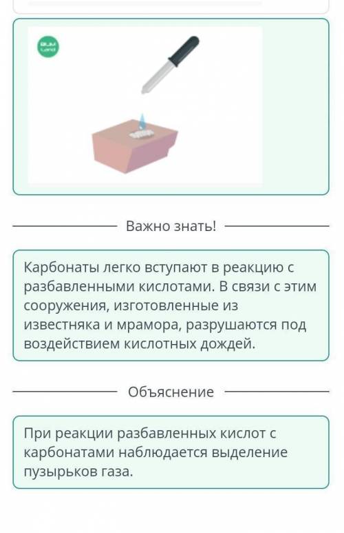 Определи, на каком рисунке показана реакция между раствором кислоты и карбонатом. ОВромИЯПог​