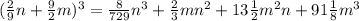 (\frac{2}{9}n +\frac{9}{2}m )^{3} =\frac{8}{729} n^{3} +\frac{2}{3} mn^{2} +13\frac{1}{2} m^{2} n+91\frac{1}{8}m^{3} \\