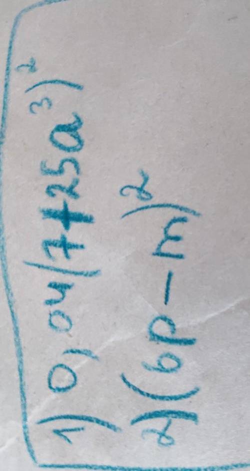 1,96 + 14а³ + 25а⁶=36р² - 12pm + m²=​