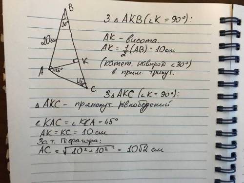 Знайдіть сторону АС трикутника АВС якщо АВ=20см, кутВ=30°,кутС=45°​