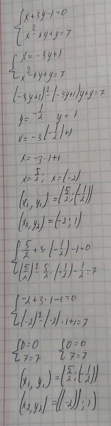 Решите систему уравнений х+3у-1=0 х^2-xy+y=7