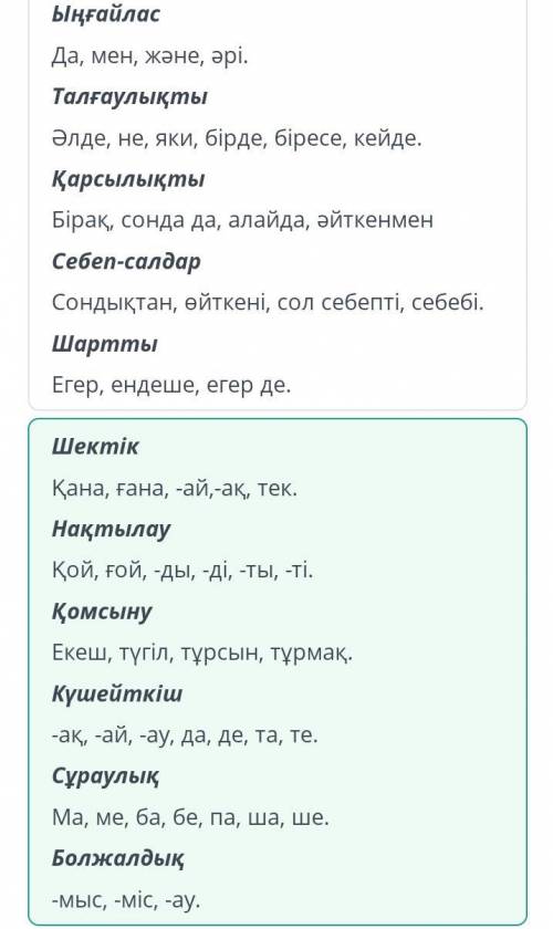 Уш сөзбен тәрбиелеген ұрпак Шылау сөздердін анықтамасын көрсет​