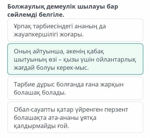 Уш сөзбен тәрбиелеген ұрпак Шылау сөздердін анықтамасын көрсет​