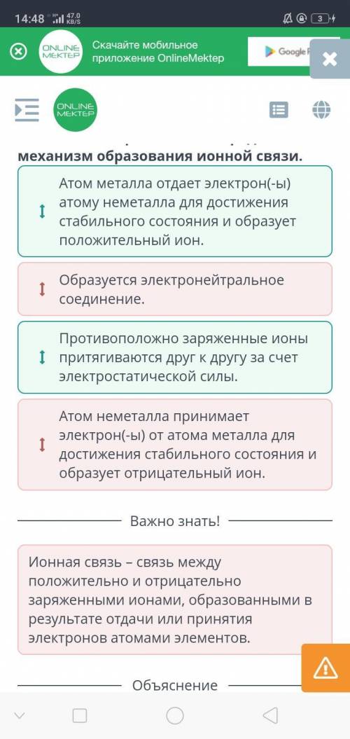 Расположи в правильном порядке механизм образования ионной связи