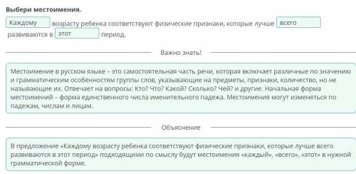 Спорт и диета. Местоимения (разряды). Спорт и подросток Выбери местоимения.возрасту ребенка соответс