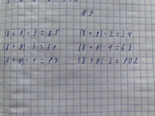 5. Ойнайық! Бір текшені лақтырыңдар. Ондағы санды 8 бен 9 санда- рының қосындысына көбейтіндер. Мұны