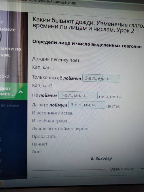 Времени по лицам, и числам. Урок 2 нениеОпредели лицо и число выделенных глаголов.лени поам.Дождик п