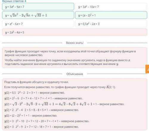 Укажи функции, график которых проходит через точку К(2; 1).Верных ответов: 4у = 2х2 – 28х + 32 +1у =