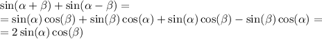 \sin( \alpha + \beta ) + \sin( \alpha - \beta ) = \\ = \sin( \alpha ) \cos( \beta ) + \sin( \beta ) \cos( \alpha ) + \sin( \alpha ) \cos( \beta ) - \sin( \beta ) \cos( \alpha ) = \\ = 2 \sin( \alpha ) \cos( \beta )