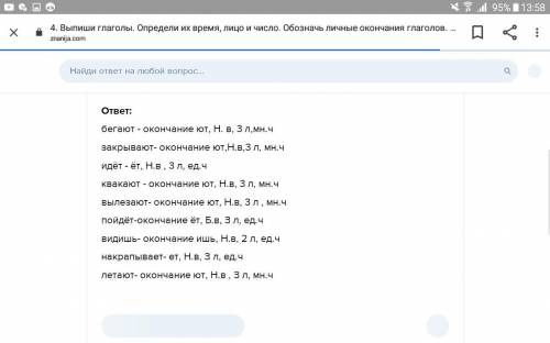 Выпиши глаголы Определи их время лицо и число обозначь личные окончания глаголов приметы перед дождё