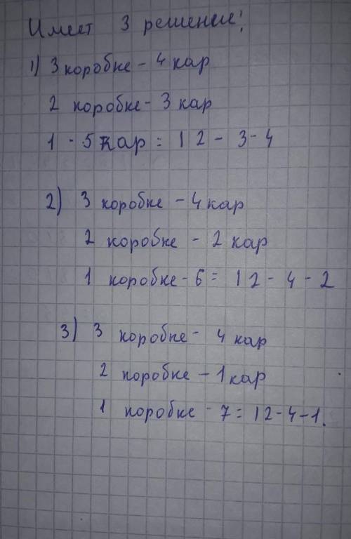 69. В трех коробках лежат 12 карандашей. Количество карандашей третьей коробке больше, чем количеств