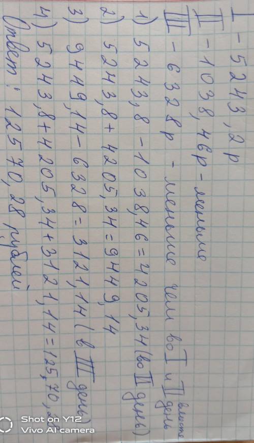 Выручка от продажи конфет в первый день составила 5243,2 р., во второй — на 1038,46 р. меньше, а в т