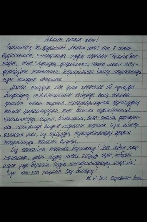 Егіннің бастары авторга хат жаз​