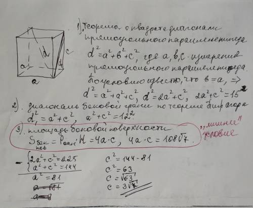 В основании прямоугольного параллелепипеда лежит квадрат. Диагональ параллелепипеда равна 15 см, а д