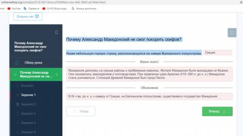 .02.2021/lesson/2f6c3f78-9f73-4e8b-b67d-d8fa455b8396 h ПриостановлПочему Александр Македонский не см