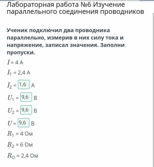 ??? ученик подключил два проводника параллельно измерив в них силу тока и напряжение записал значени