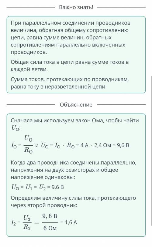 ??? ученик подключил два проводника параллельно измерив в них силу тока и напряжение записал значени