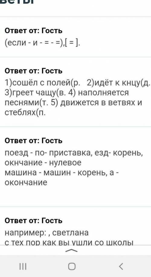 5 Выбери схему, соответствующую слову ограда. 1) -no 2) по 3) -no 4) по OY Toro п мом