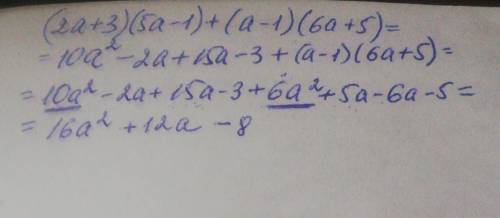 (2a+3)(5a-1)+(a-1)(6a+5) упростит с полным обеснением