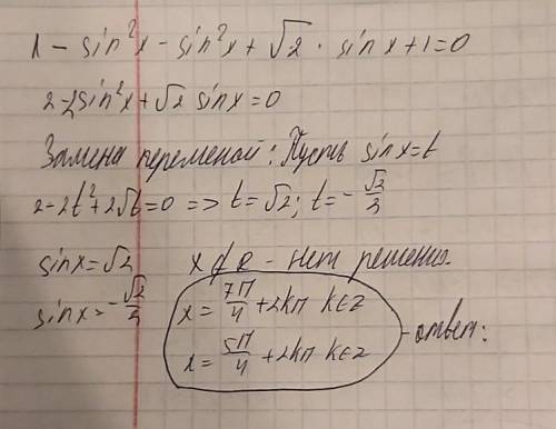 Как решить ?1-sin^2 x - sin^2 x + корень из двух * sin x + 1 = 0​