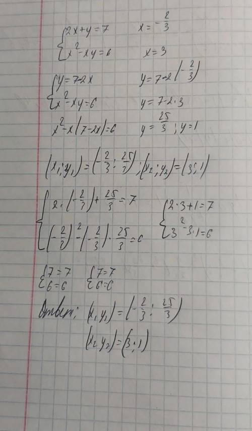 Розв'яжіть систему рівнянь 2x + y = 7 ; x² - xy = 6​