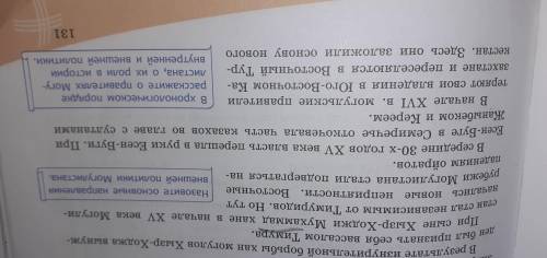 Какое событие Могулистан от захвата?  6) Когда государство Могулистан прекращает свое существование