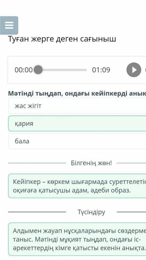 Мәтінді тыңдап сұраққа жауап бер. Қария кіммен сөйлесті? туған халқымен шекарашылармен туған жерімен