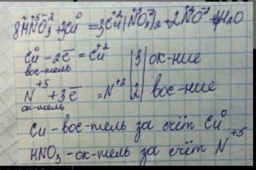 Составить ур.р. между : Раствор HNO3+ магний=…; конц. HNO3+ медь=…. Составить схему с электронным ба