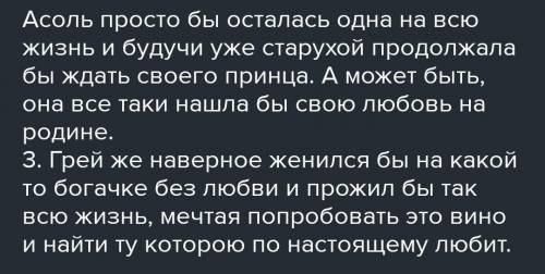 Кем бы стали Ассоль и Грэй без мечты? Алые паруса