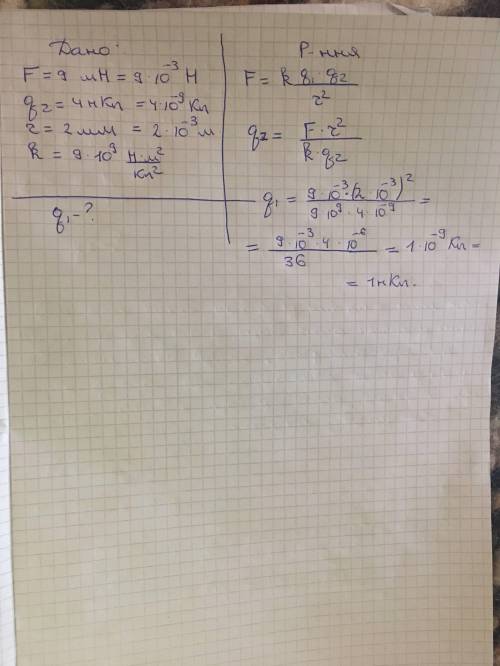 Два заряджених тіла взаемодіють з силою 9 мН. Визначте заряд, одного з цих тіл, якщо заряд, другого