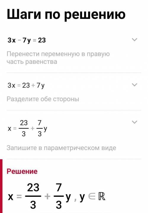 3х-7у= 23 с полным решением